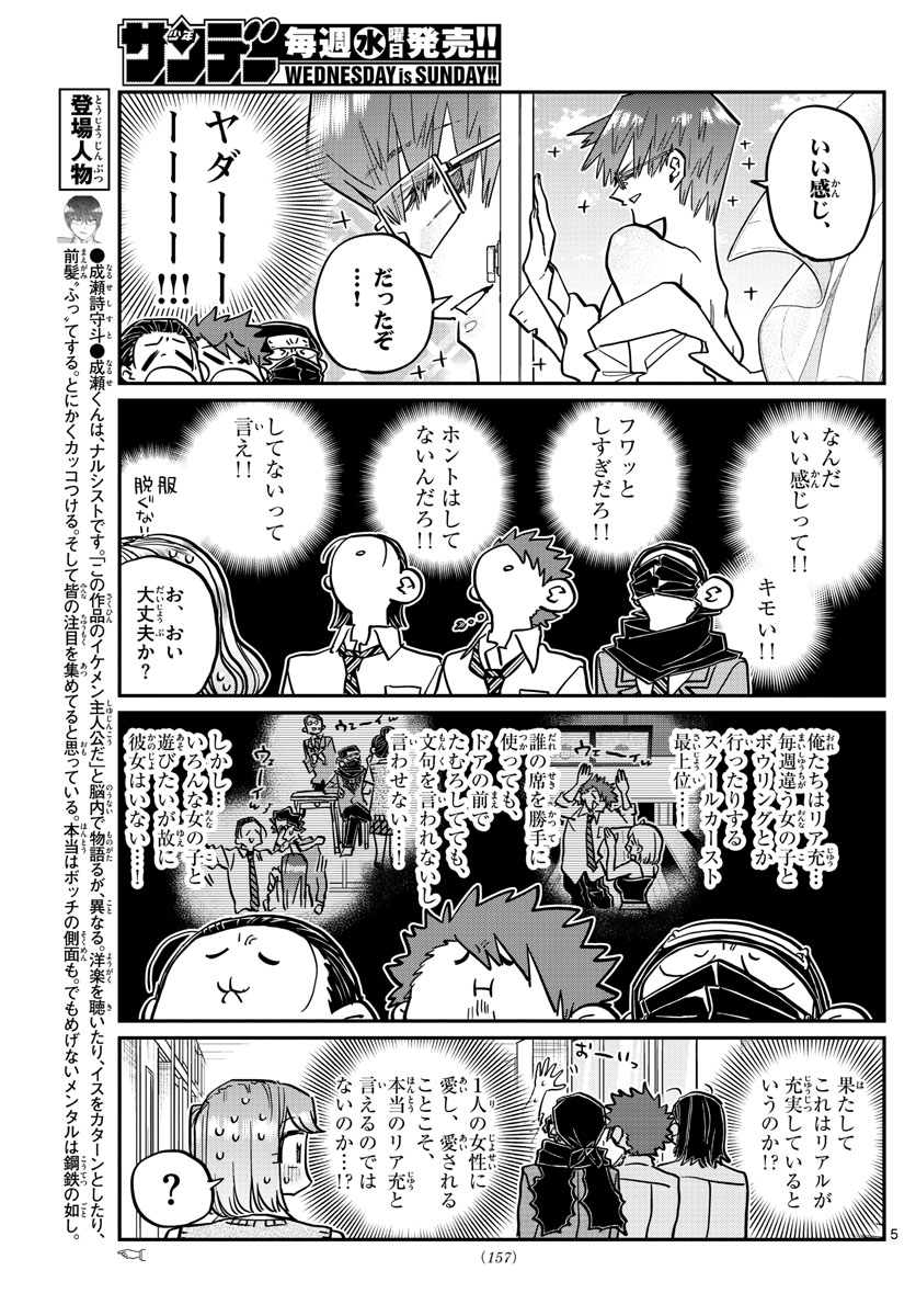 KOMI-SAN WA KOMYUSHOU DESU - raw - Chapter 365 - https://jpdd.ccdd.to/JPDD/komisanwakomyushoudesu/z0w20jdwpfb.jpg