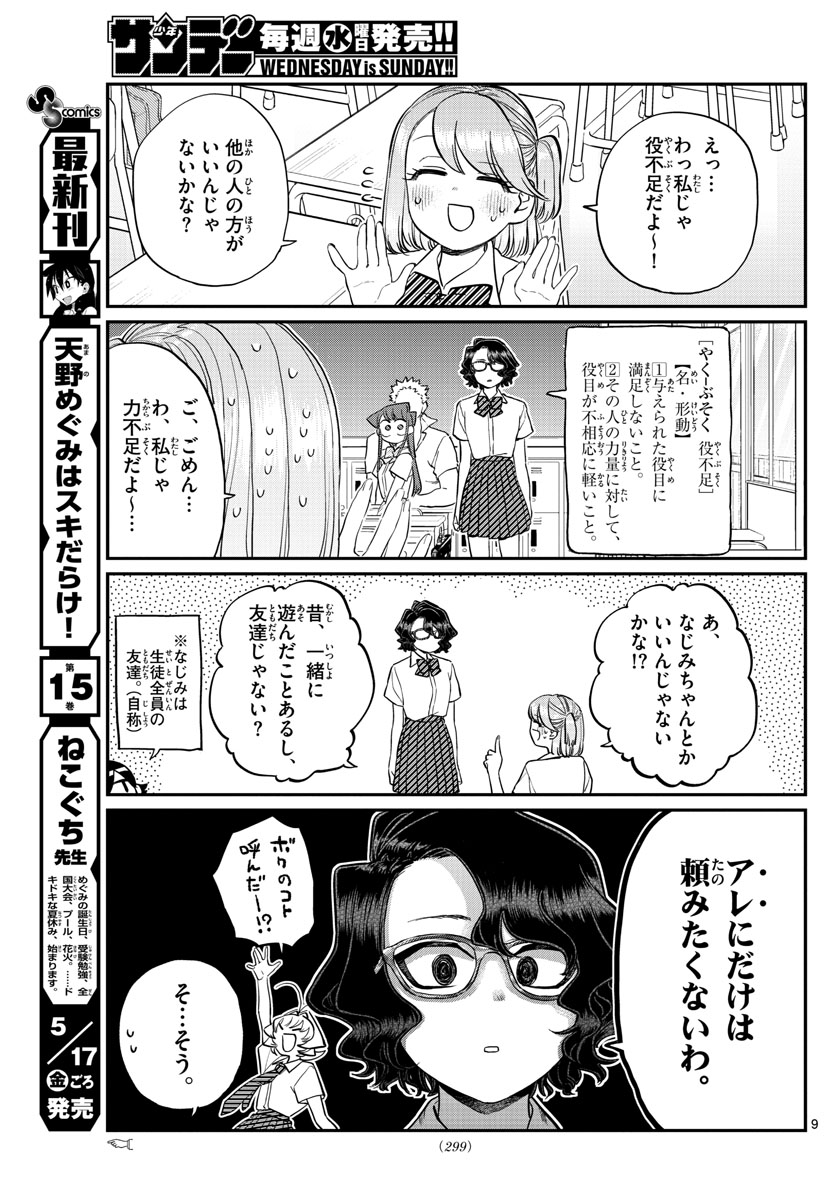 KOMI-SAN WA KOMYUSHOU DESU - raw - Chapter 196 - https://jpdd.ccdd.to/JPDD/komisanwakomyushoudesu/z14caqwnmtf.jpg