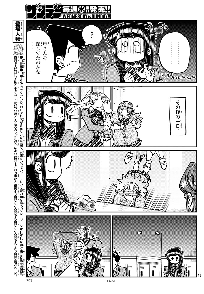 KOMI-SAN WA KOMYUSHOU DESU - raw - Chapter 342 - https://jpdd.ccdd.to/JPDD/komisanwakomyushoudesu/z1sd1rvo14w.jpg