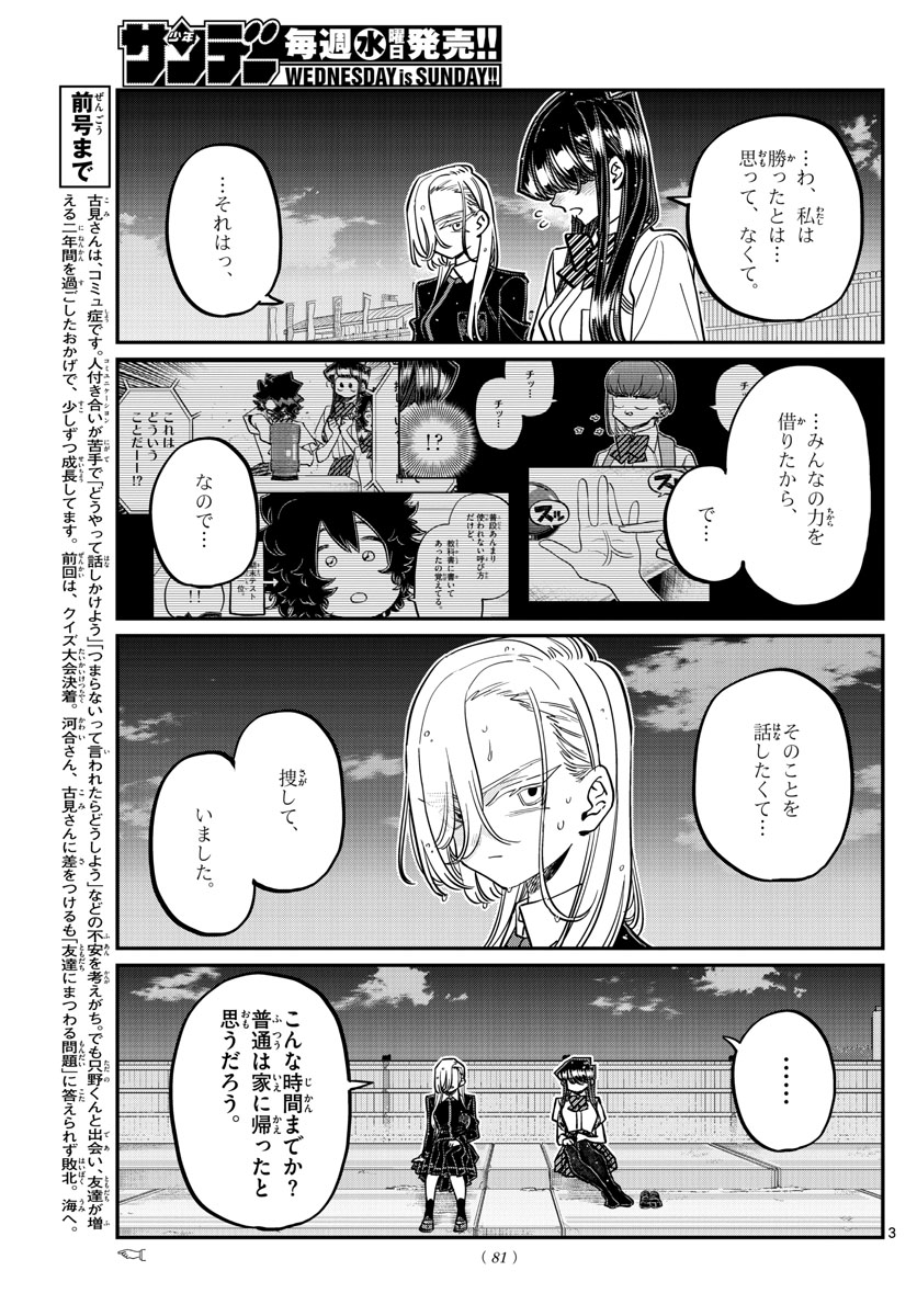 KOMI-SAN WA KOMYUSHOU DESU - raw - Chapter 389 - https://jpdd.ccdd.to/JPDD/komisanwakomyushoudesu/z1vbsexz3o1.jpg