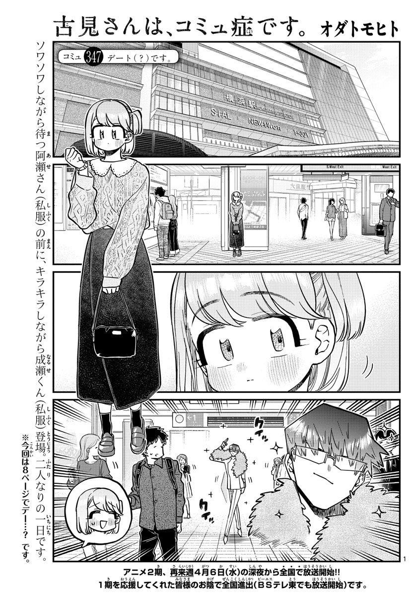 KOMI-SAN WA KOMYUSHOU DESU - raw - Chapter 347 - https://jpdd.ccdd.to/JPDD/komisanwakomyushoudesu/z23iwsjpwwy.jpg