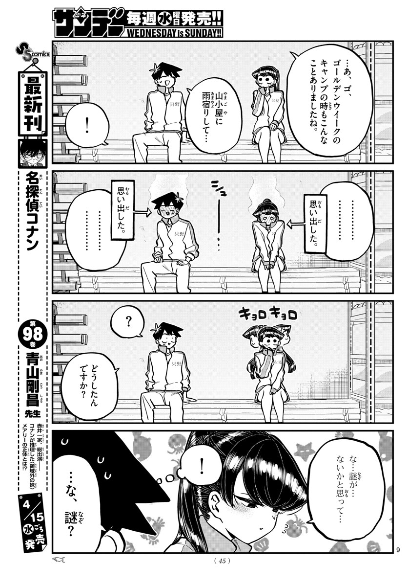 KOMI-SAN WA KOMYUSHOU DESU - raw - Chapter 246 - https://jpdd.ccdd.to/JPDD/komisanwakomyushoudesu/z25fwnmoh5x.jpg