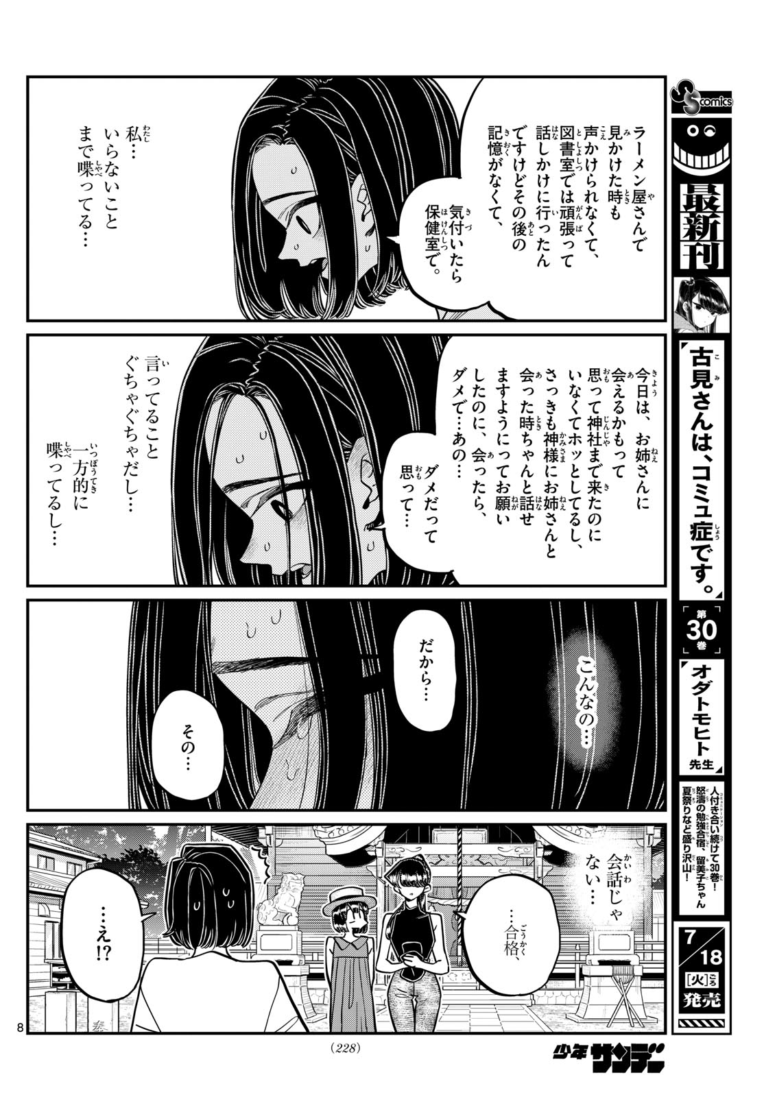 KOMI-SAN WA KOMYUSHOU DESU - raw - Chapter 410 - https://jpdd.ccdd.to/JPDD/komisanwakomyushoudesu/z2cta2ijnjj.jpg