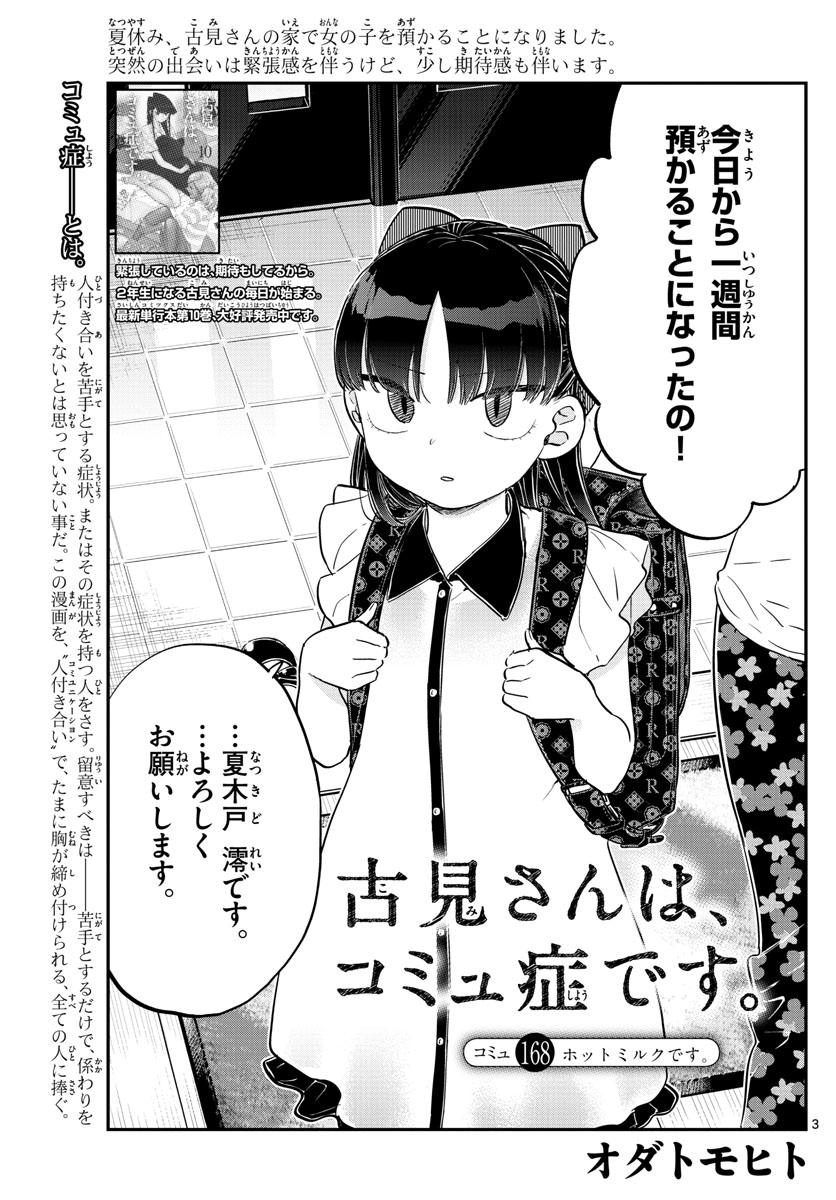 KOMI-SAN WA KOMYUSHOU DESU - raw - Chapter 168 - https://jpdd.ccdd.to/JPDD/komisanwakomyushoudesu/z2euz122tzz.jpg