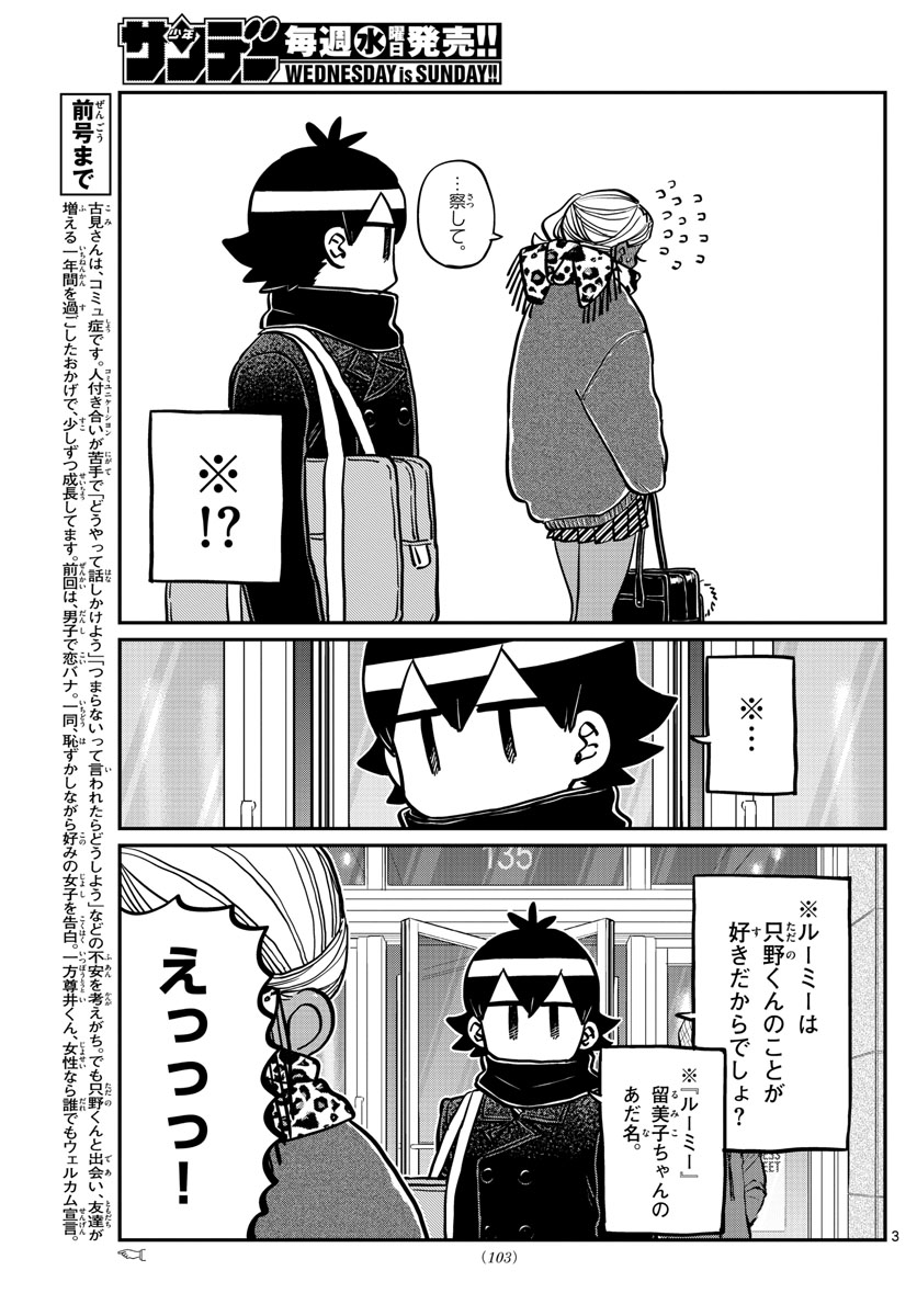 KOMI-SAN WA KOMYUSHOU DESU - raw - Chapter 288 - https://jpdd.ccdd.to/JPDD/komisanwakomyushoudesu/z2jp3idluqx.jpg