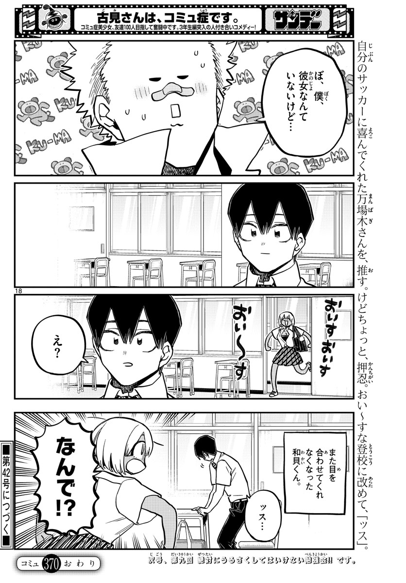 KOMI-SAN WA KOMYUSHOU DESU - raw - Chapter 370 - https://jpdd.ccdd.to/JPDD/komisanwakomyushoudesu/z2kp0ujyazq.jpg