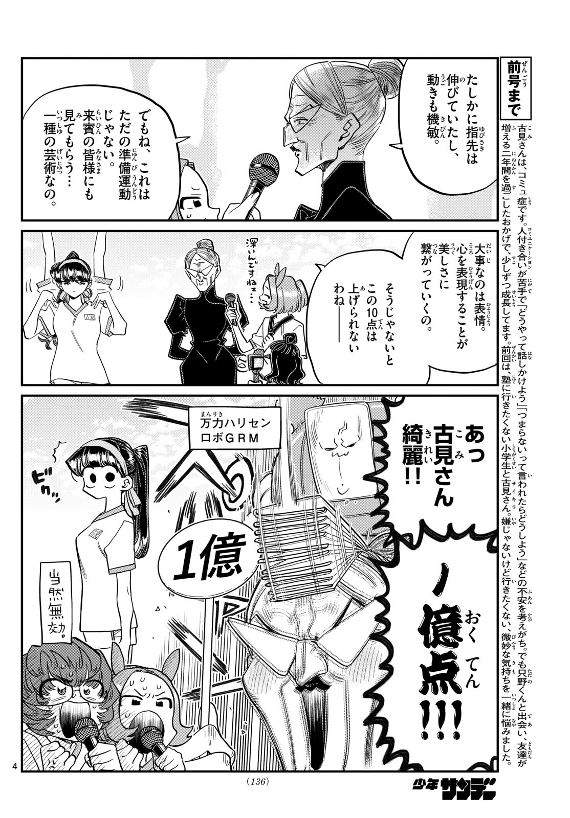 KOMI-SAN WA KOMYUSHOU DESU - raw - Chapter 429 - https://jpdd.ccdd.to/JPDD/komisanwakomyushoudesu/z2pdfbnz3q2.jpg