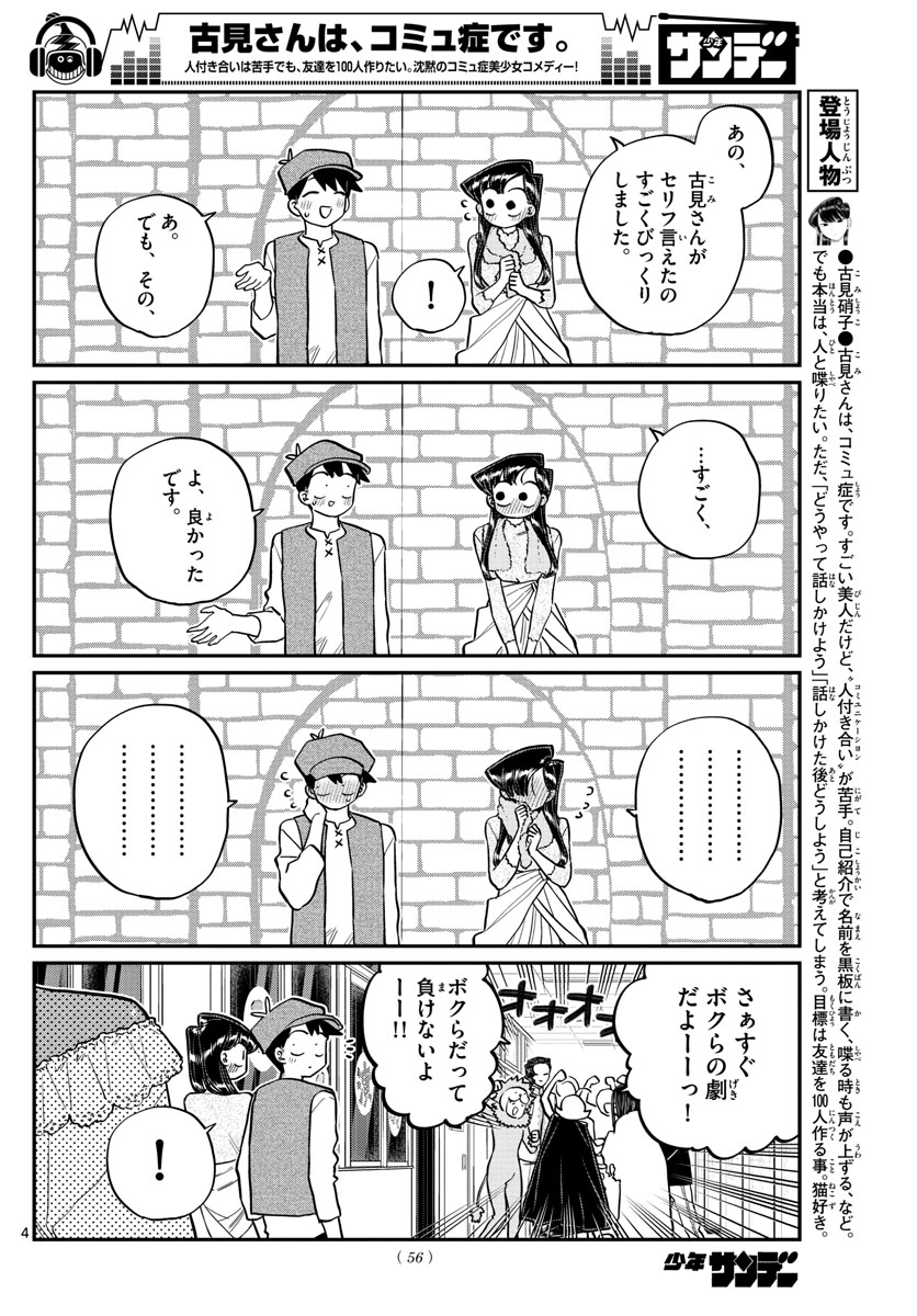 KOMI-SAN WA KOMYUSHOU DESU - raw - Chapter 224 - https://jpdd.ccdd.to/JPDD/komisanwakomyushoudesu/z3ky2hcmq2w.jpg