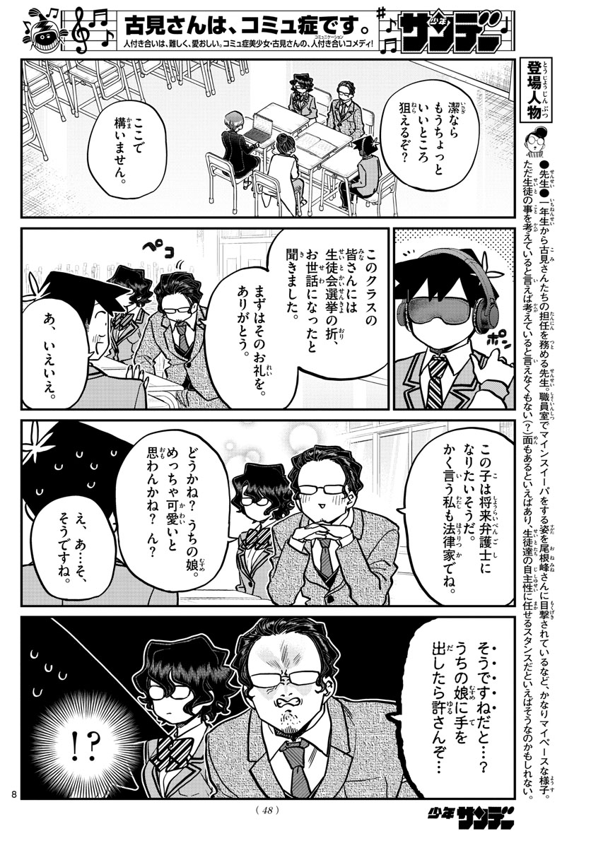 KOMI-SAN WA KOMYUSHOU DESU - raw - Chapter 255 - https://jpdd.ccdd.to/JPDD/komisanwakomyushoudesu/z3xponvwupq.jpg