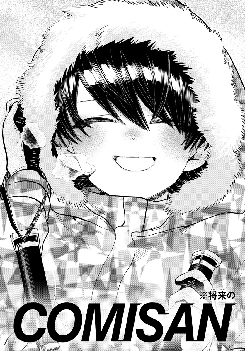 KOMI-SAN WA KOMYUSHOU DESU - raw - Chapter 266 - https://jpdd.ccdd.to/JPDD/komisanwakomyushoudesu/z3xxjh2nsz0.jpg