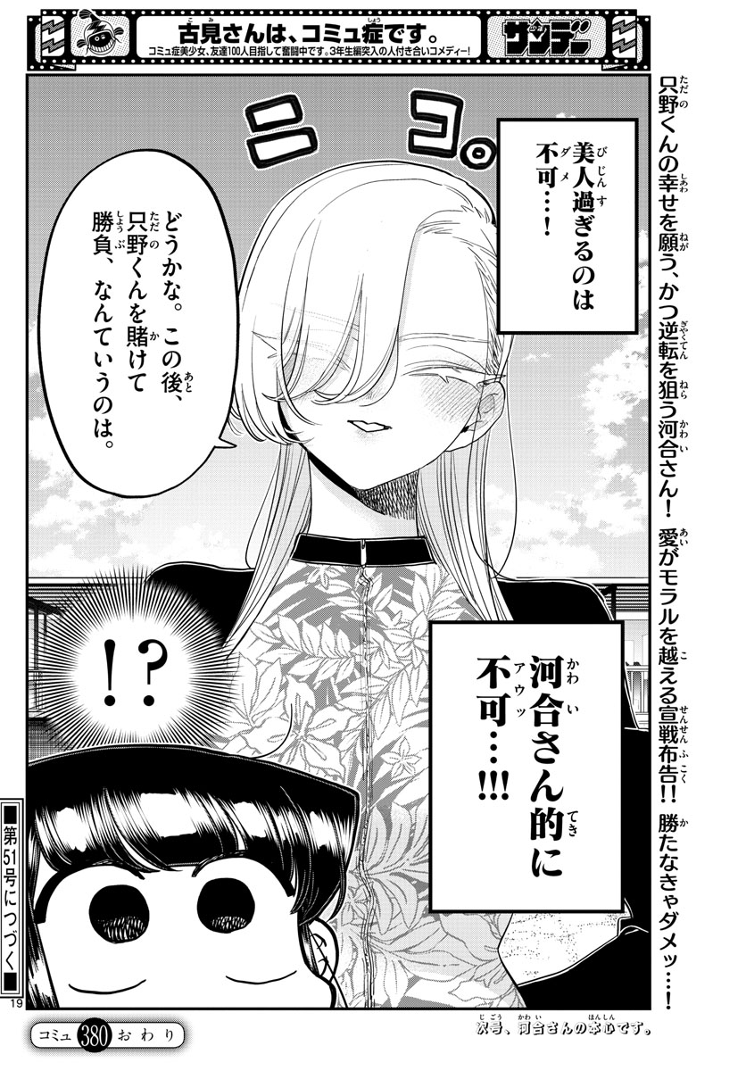 KOMI-SAN WA KOMYUSHOU DESU - raw - Chapter 380 - https://jpdd.ccdd.to/JPDD/komisanwakomyushoudesu/z54pvrilr3c.jpg