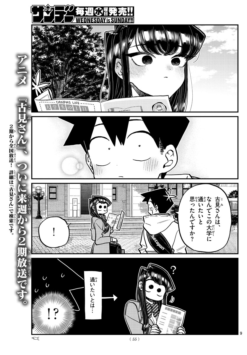KOMI-SAN WA KOMYUSHOU DESU - raw - Chapter 348 - https://jpdd.ccdd.to/JPDD/komisanwakomyushoudesu/zaa42hjv5op.jpg