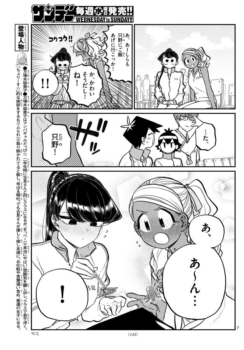 KOMI-SAN WA KOMYUSHOU DESU - raw - Chapter 210 - https://jpdd.ccdd.to/JPDD/komisanwakomyushoudesu/zafw2meyokx.jpg