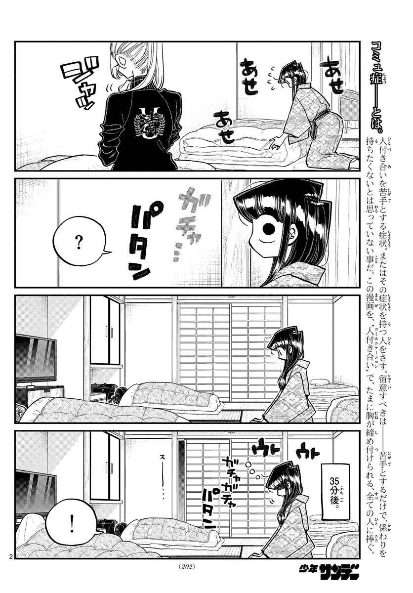 KOMI-SAN WA KOMYUSHOU DESU - raw - Chapter 384 - https://jpdd.ccdd.to/JPDD/komisanwakomyushoudesu/zahgg15upk2.jpg