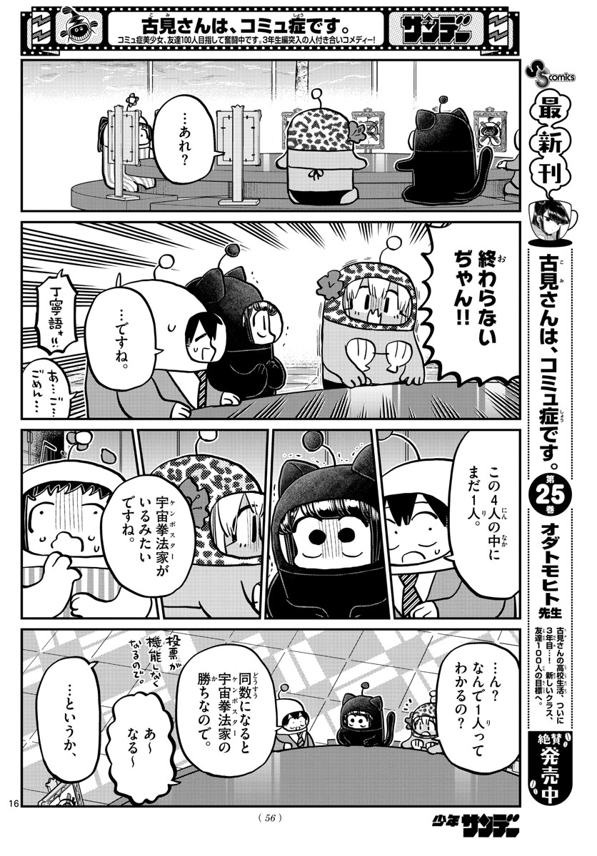 KOMI-SAN WA KOMYUSHOU DESU - raw - Chapter 357 - https://jpdd.ccdd.to/JPDD/komisanwakomyushoudesu/zaku0xsjbff.jpg