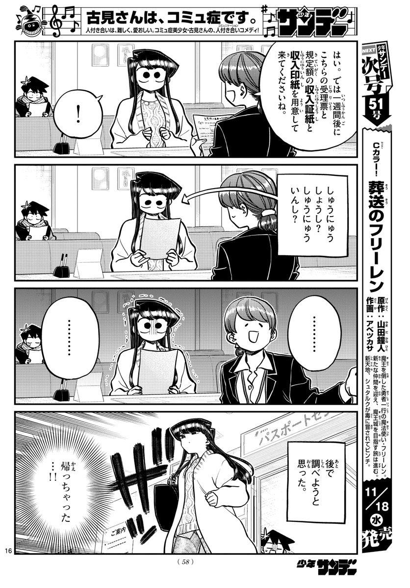 KOMI-SAN WA KOMYUSHOU DESU - raw - Chapter 276 - https://jpdd.ccdd.to/JPDD/komisanwakomyushoudesu/zalegaxdcgu.jpg