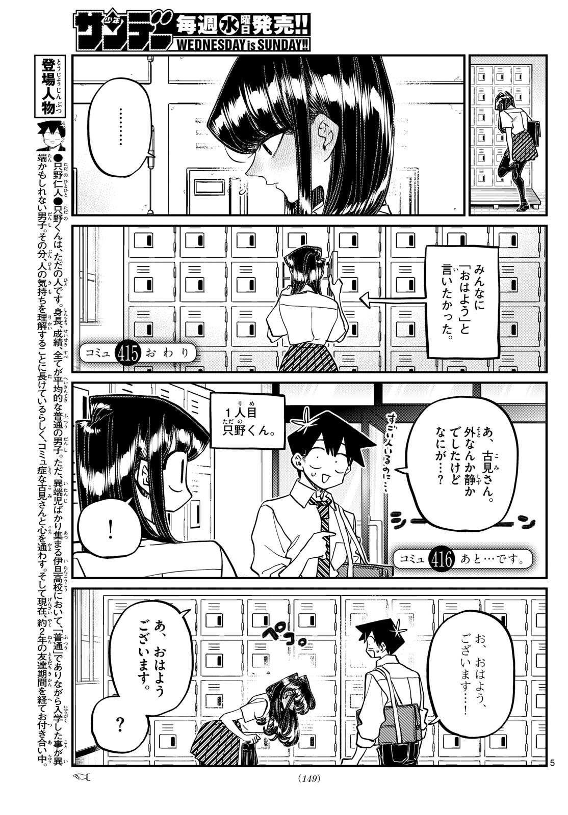 KOMI-SAN WA KOMYUSHOU DESU - raw - Chapter 416 - https://jpdd.ccdd.to/JPDD/komisanwakomyushoudesu/zaz31tjaxng.jpg