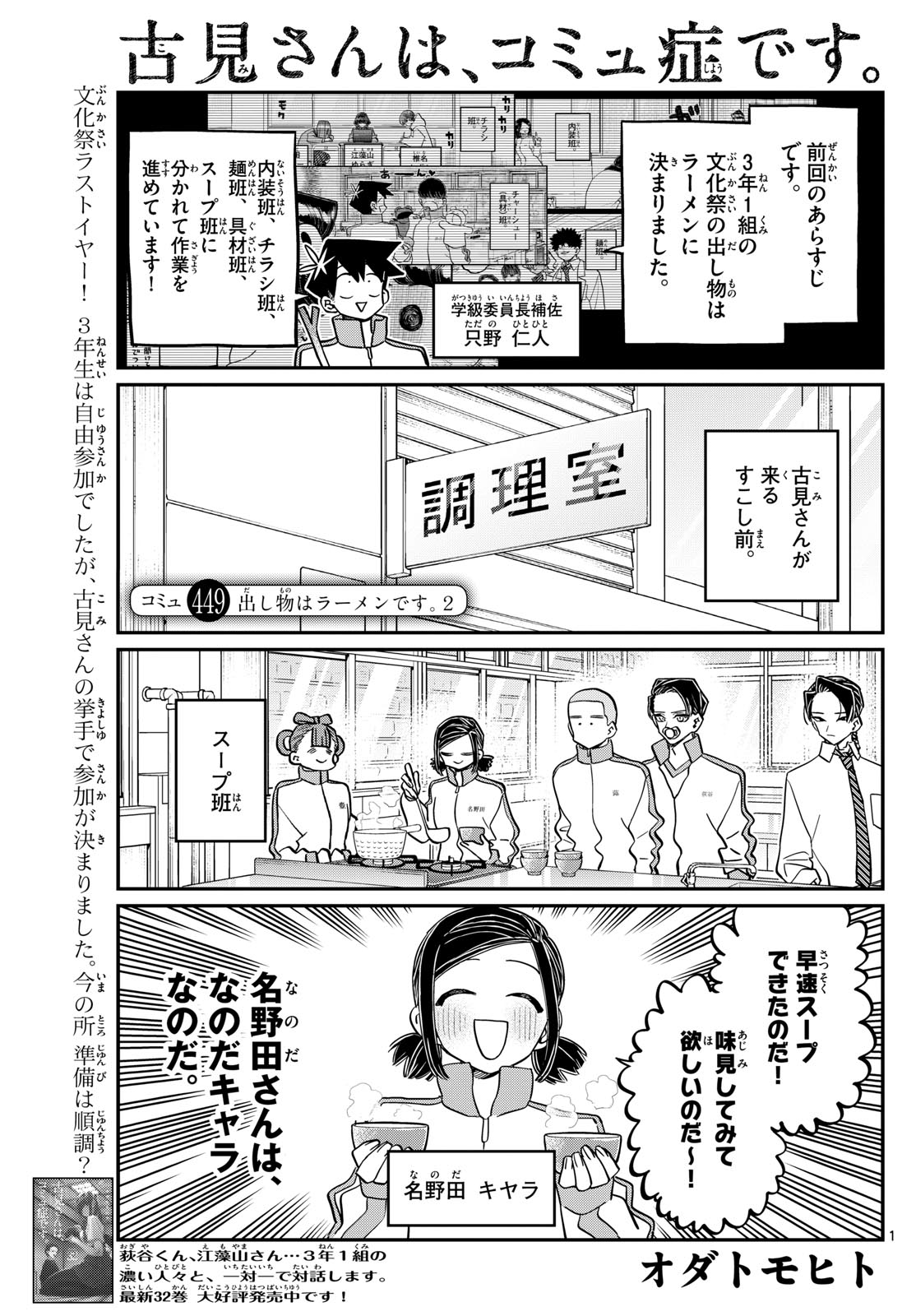 KOMI-SAN WA KOMYUSHOU DESU - raw - Chapter 449 - https://jpdd.ccdd.to/JPDD/komisanwakomyushoudesu/zb1u1d4pfpw.jpg