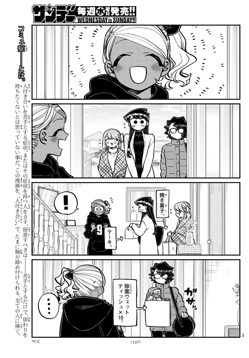 KOMI-SAN WA KOMYUSHOU DESU - raw - Chapter 257 - https://jpdd.ccdd.to/JPDD/komisanwakomyushoudesu/zbgkmmfgn2f.jpg