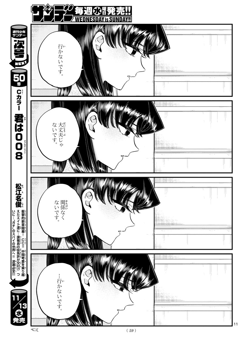 KOMI-SAN WA KOMYUSHOU DESU - raw - Chapter 226 - https://jpdd.ccdd.to/JPDD/komisanwakomyushoudesu/zblwvufv0av.jpg