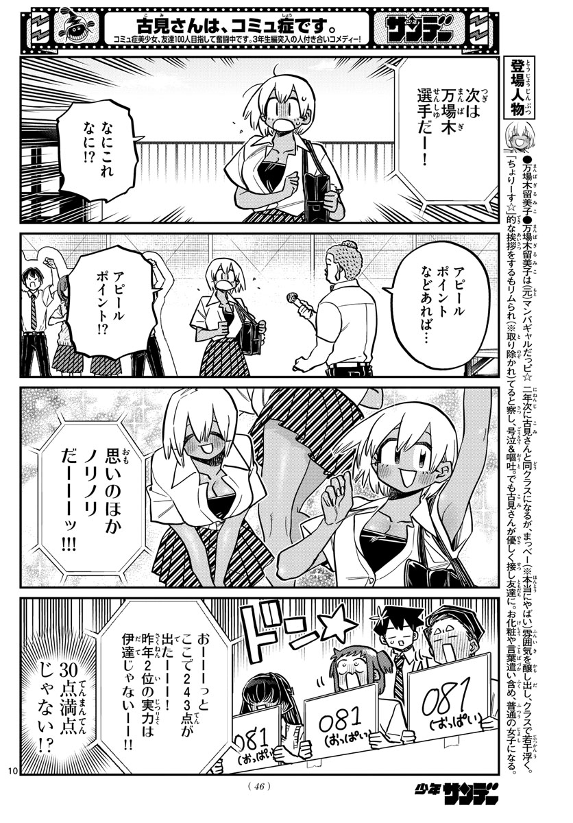 KOMI-SAN WA KOMYUSHOU DESU - raw - Chapter 366 - https://jpdd.ccdd.to/JPDD/komisanwakomyushoudesu/zbojxjkdf3v.jpg