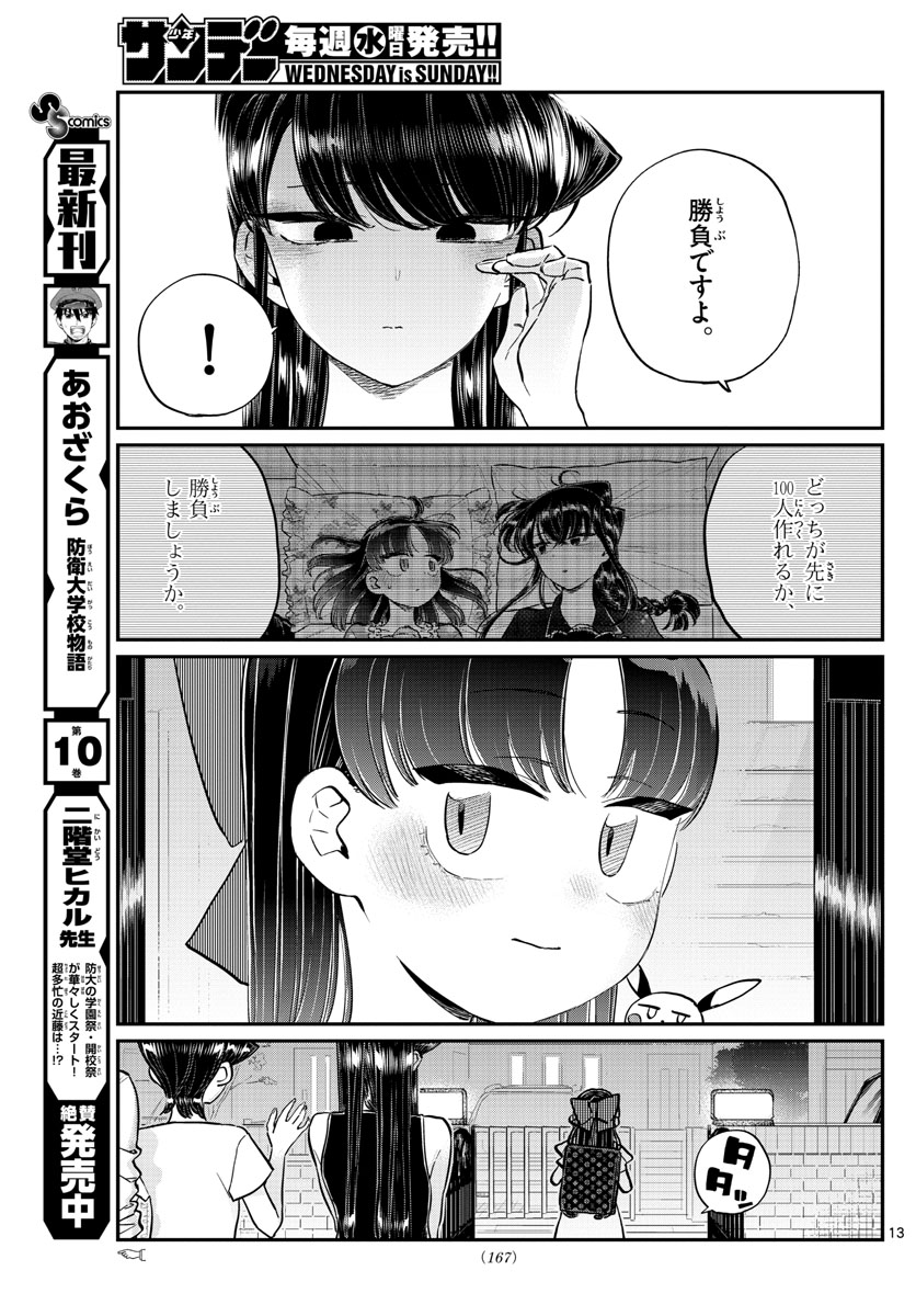KOMI-SAN WA KOMYUSHOU DESU - raw - Chapter 177 - https://jpdd.ccdd.to/JPDD/komisanwakomyushoudesu/zbvf4qiazhc.jpg