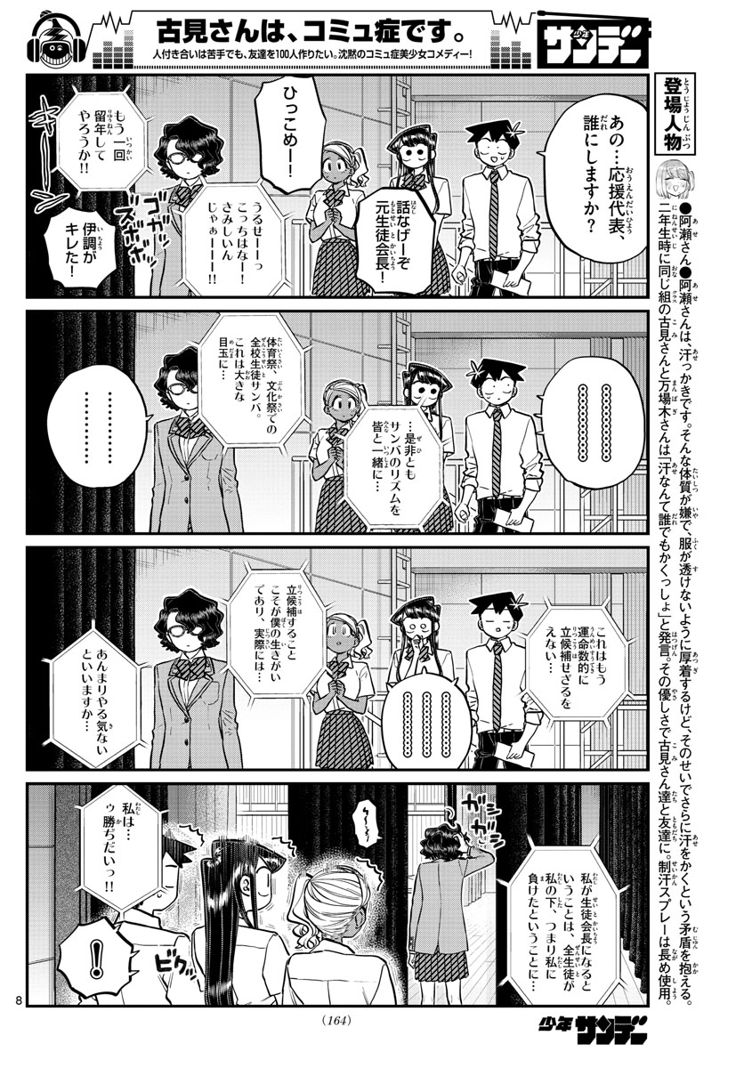 KOMI-SAN WA KOMYUSHOU DESU - raw - Chapter 202 - https://jpdd.ccdd.to/JPDD/komisanwakomyushoudesu/zc2ligdm1kk.jpg