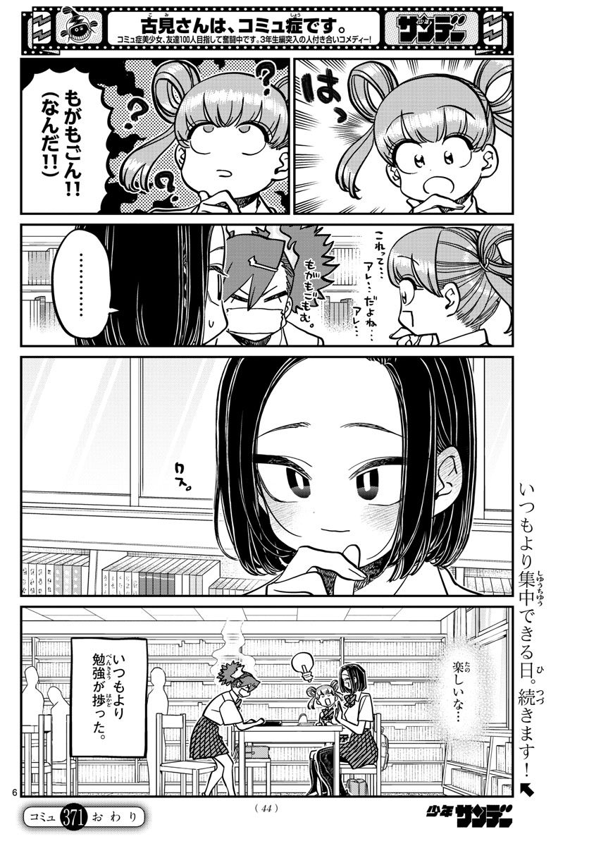 KOMI-SAN WA KOMYUSHOU DESU - raw - Chapter 371 - https://jpdd.ccdd.to/JPDD/komisanwakomyushoudesu/zcfk3fpfo1v.jpg