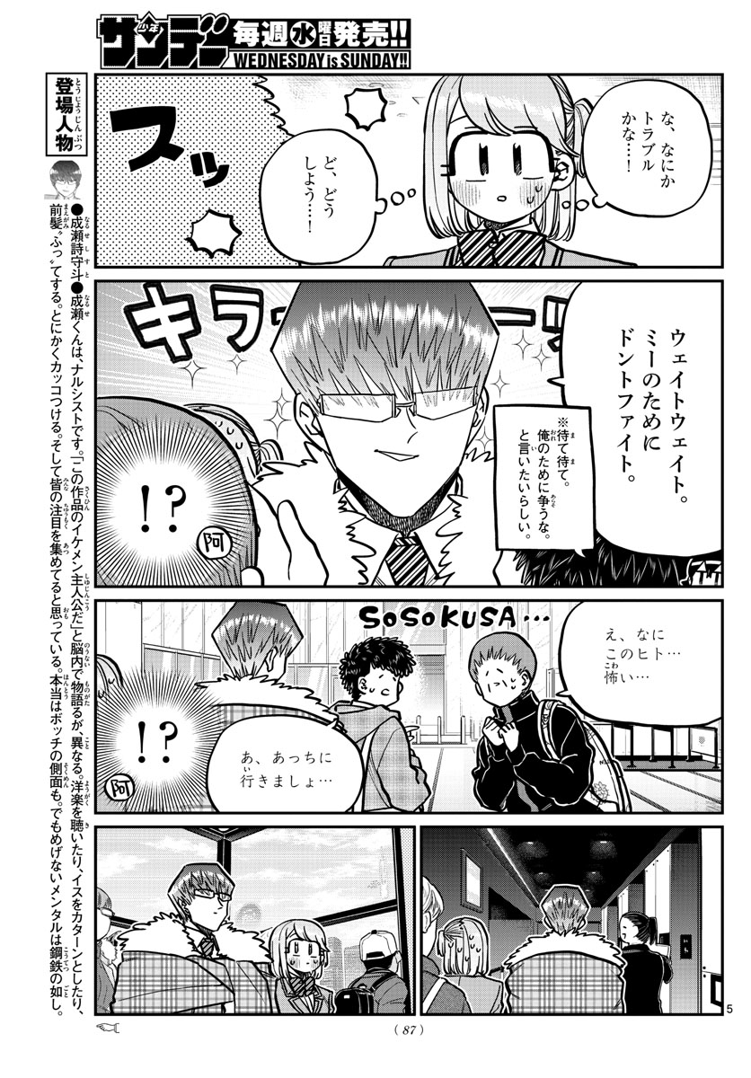 KOMI-SAN WA KOMYUSHOU DESU - raw - Chapter 290 - https://jpdd.ccdd.to/JPDD/komisanwakomyushoudesu/zciutaes5ys.jpg
