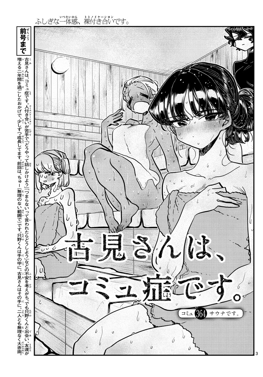 KOMI-SAN WA KOMYUSHOU DESU - raw - Chapter 364 - https://jpdd.ccdd.to/JPDD/komisanwakomyushoudesu/zctjkjc0dpt.jpg
