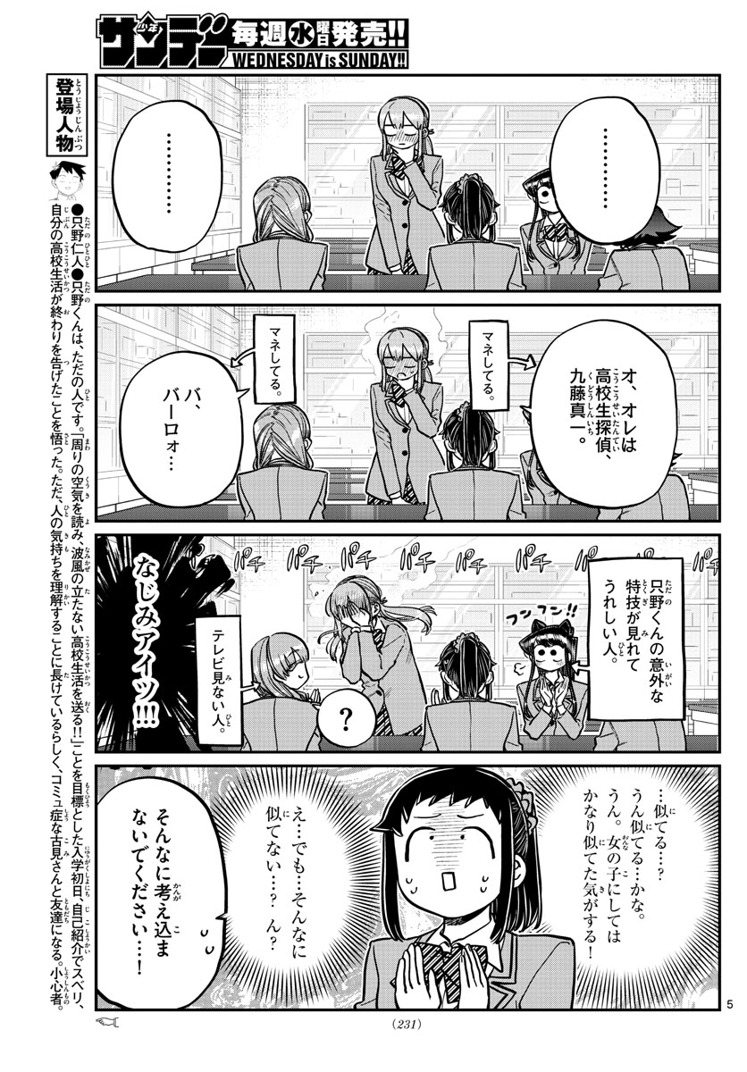 KOMI-SAN WA KOMYUSHOU DESU - raw - Chapter 252 - https://jpdd.ccdd.to/JPDD/komisanwakomyushoudesu/zd2l3aegkxv.jpg
