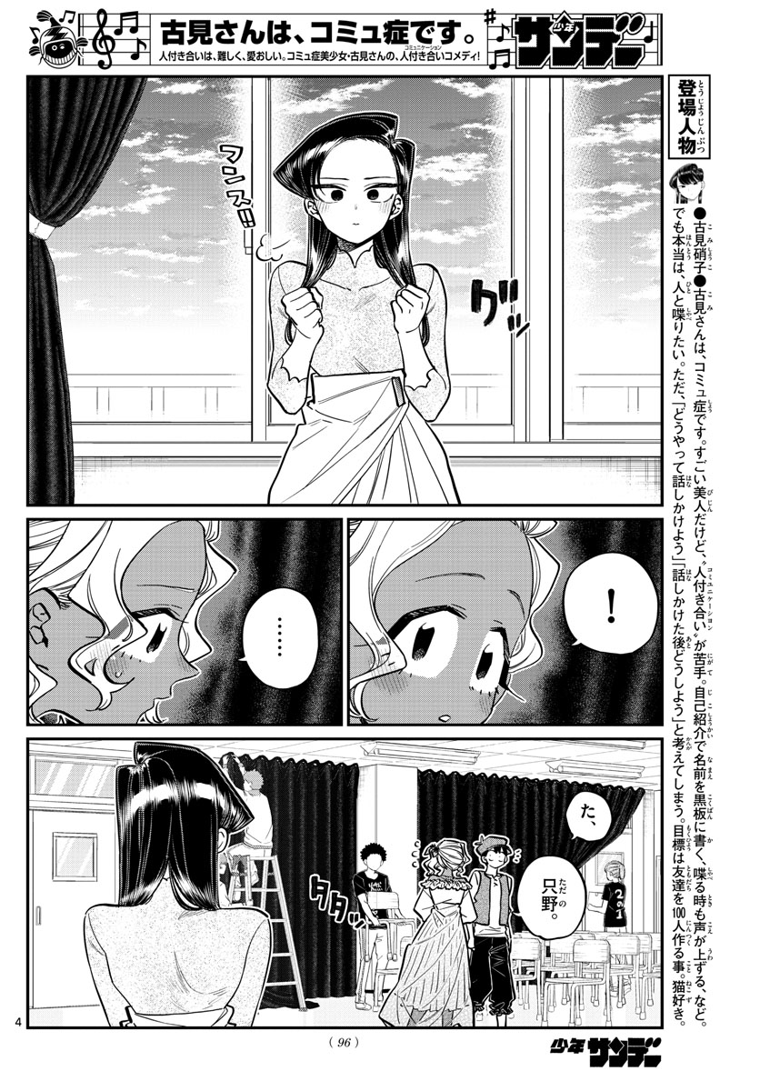 KOMI-SAN WA KOMYUSHOU DESU - raw - Chapter 233 - https://jpdd.ccdd.to/JPDD/komisanwakomyushoudesu/zd34h0i0fkm.jpg