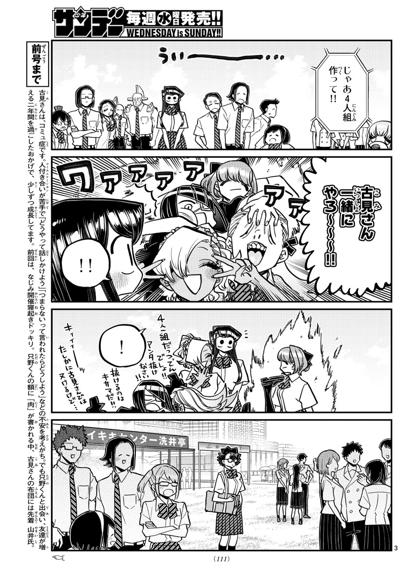 KOMI-SAN WA KOMYUSHOU DESU - raw - Chapter 386 - https://jpdd.ccdd.to/JPDD/komisanwakomyushoudesu/zecvztbqtc5.jpg