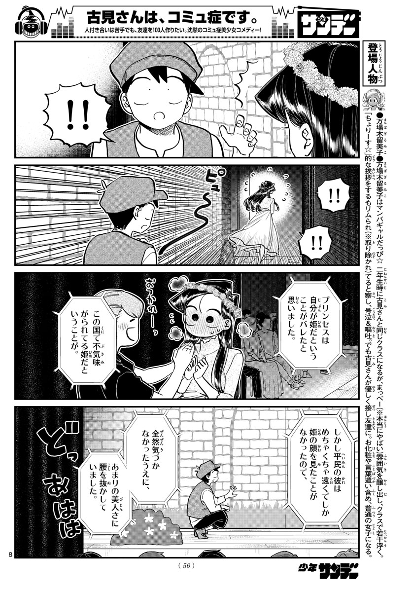 KOMI-SAN WA KOMYUSHOU DESU - raw - Chapter 223 - https://jpdd.ccdd.to/JPDD/komisanwakomyushoudesu/zeg0tha0jcu.jpg
