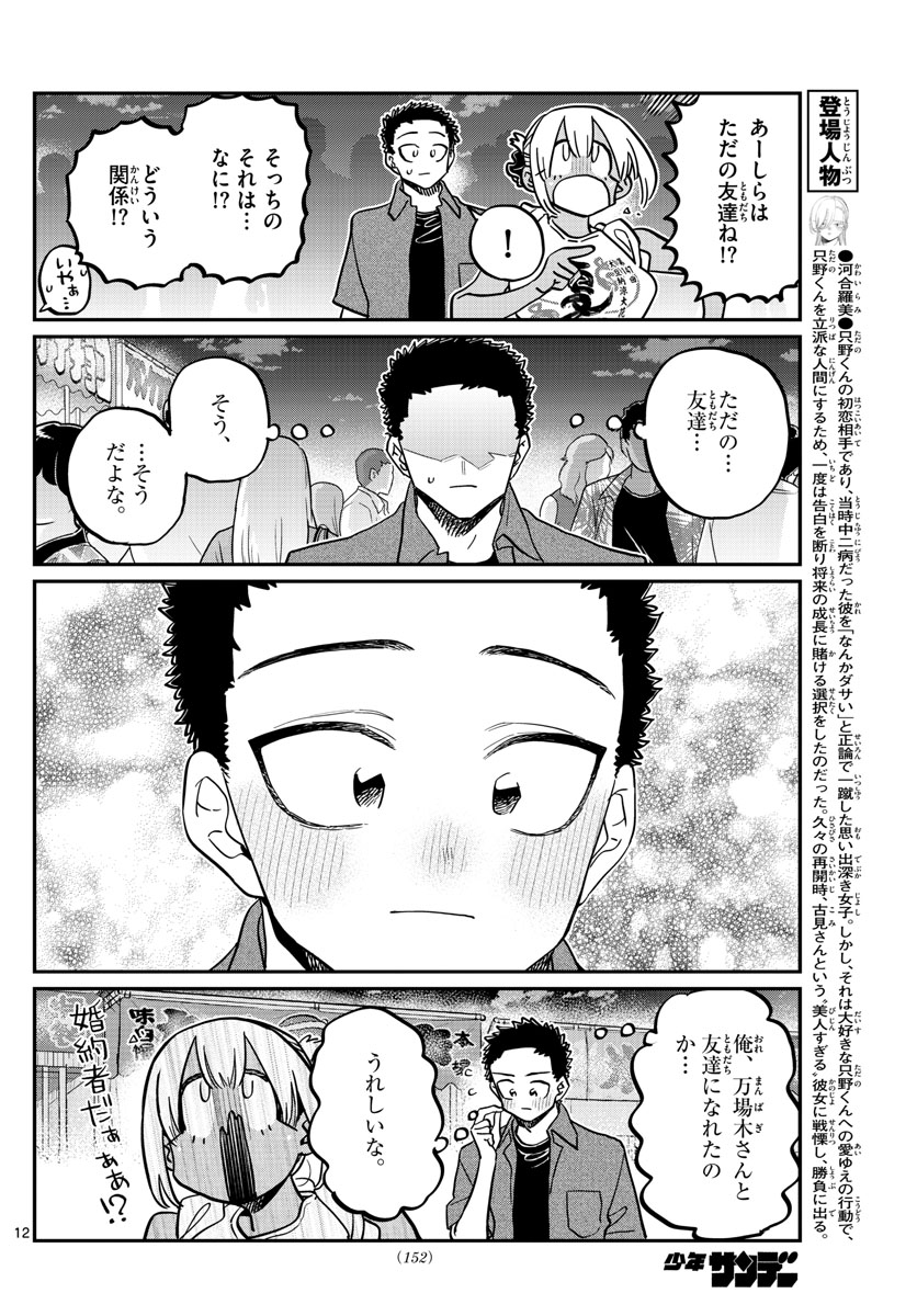 KOMI-SAN WA KOMYUSHOU DESU - raw - Chapter 398 - https://jpdd.ccdd.to/JPDD/komisanwakomyushoudesu/zep5y0fpjll.jpg