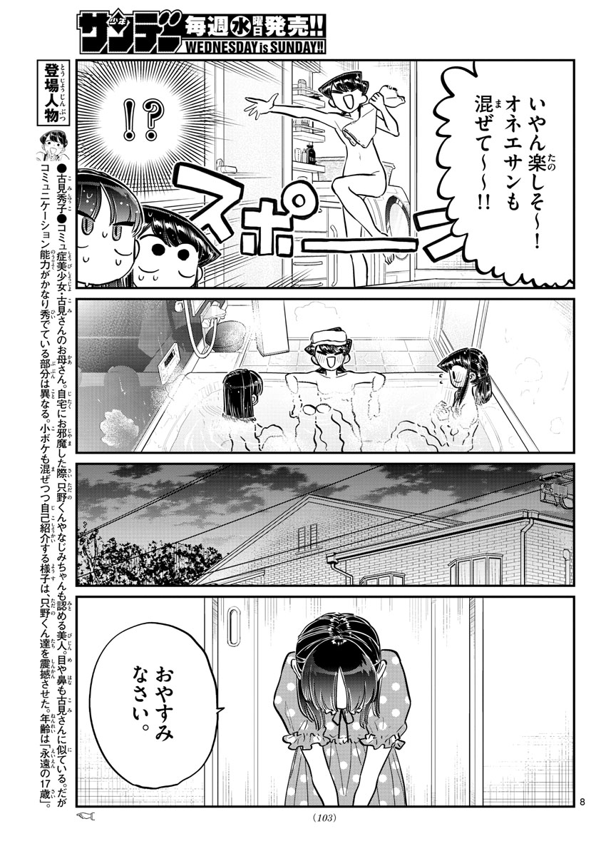 KOMI-SAN WA KOMYUSHOU DESU - raw - Chapter 176 - https://jpdd.ccdd.to/JPDD/komisanwakomyushoudesu/zf0bhwbis3v.jpg