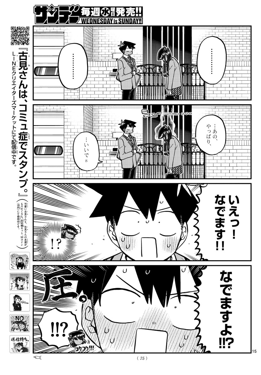 KOMI-SAN WA KOMYUSHOU DESU - raw - Chapter 329 - https://jpdd.ccdd.to/JPDD/komisanwakomyushoudesu/zf0voxwxdhc.jpg