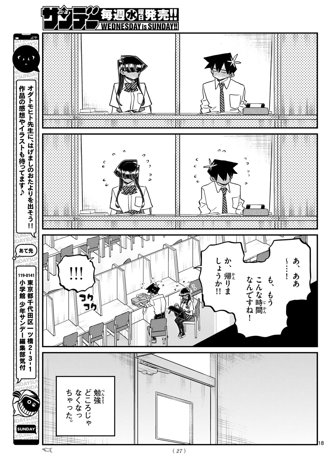 KOMI-SAN WA KOMYUSHOU DESU - raw - Chapter 427 - https://jpdd.ccdd.to/JPDD/komisanwakomyushoudesu/zfrkeyhsznz.jpg
