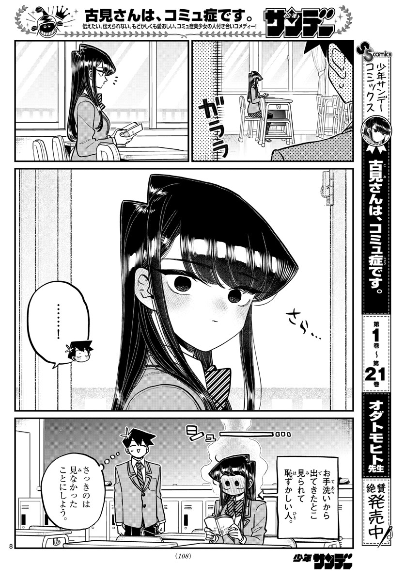 KOMI-SAN WA KOMYUSHOU DESU - raw - Chapter 314 - https://jpdd.ccdd.to/JPDD/komisanwakomyushoudesu/zfttxczneic.jpg