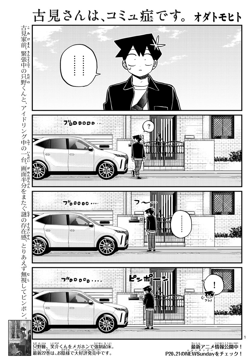 KOMI-SAN WA KOMYUSHOU DESU - raw - Chapter 317 - https://jpdd.ccdd.to/JPDD/komisanwakomyushoudesu/zg4bnsv4csx.jpg