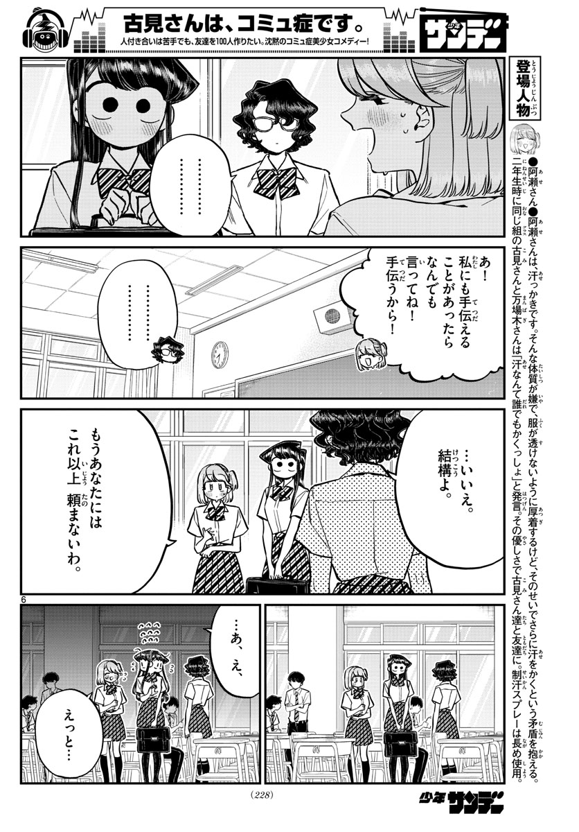 KOMI-SAN WA KOMYUSHOU DESU - raw - Chapter 199 - https://jpdd.ccdd.to/JPDD/komisanwakomyushoudesu/zgngtodasv3.jpg