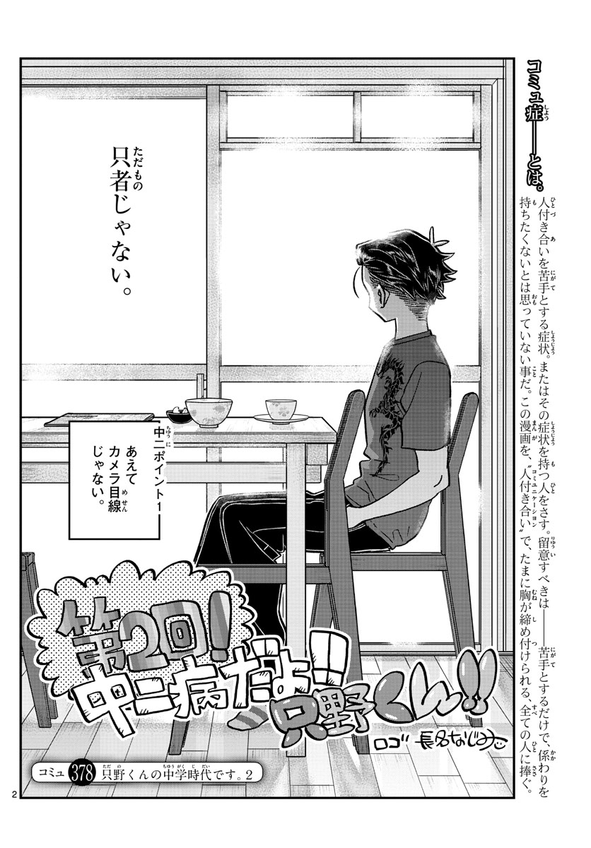 KOMI-SAN WA KOMYUSHOU DESU - raw - Chapter 378 - https://jpdd.ccdd.to/JPDD/komisanwakomyushoudesu/zhix1yx0mgj.jpg