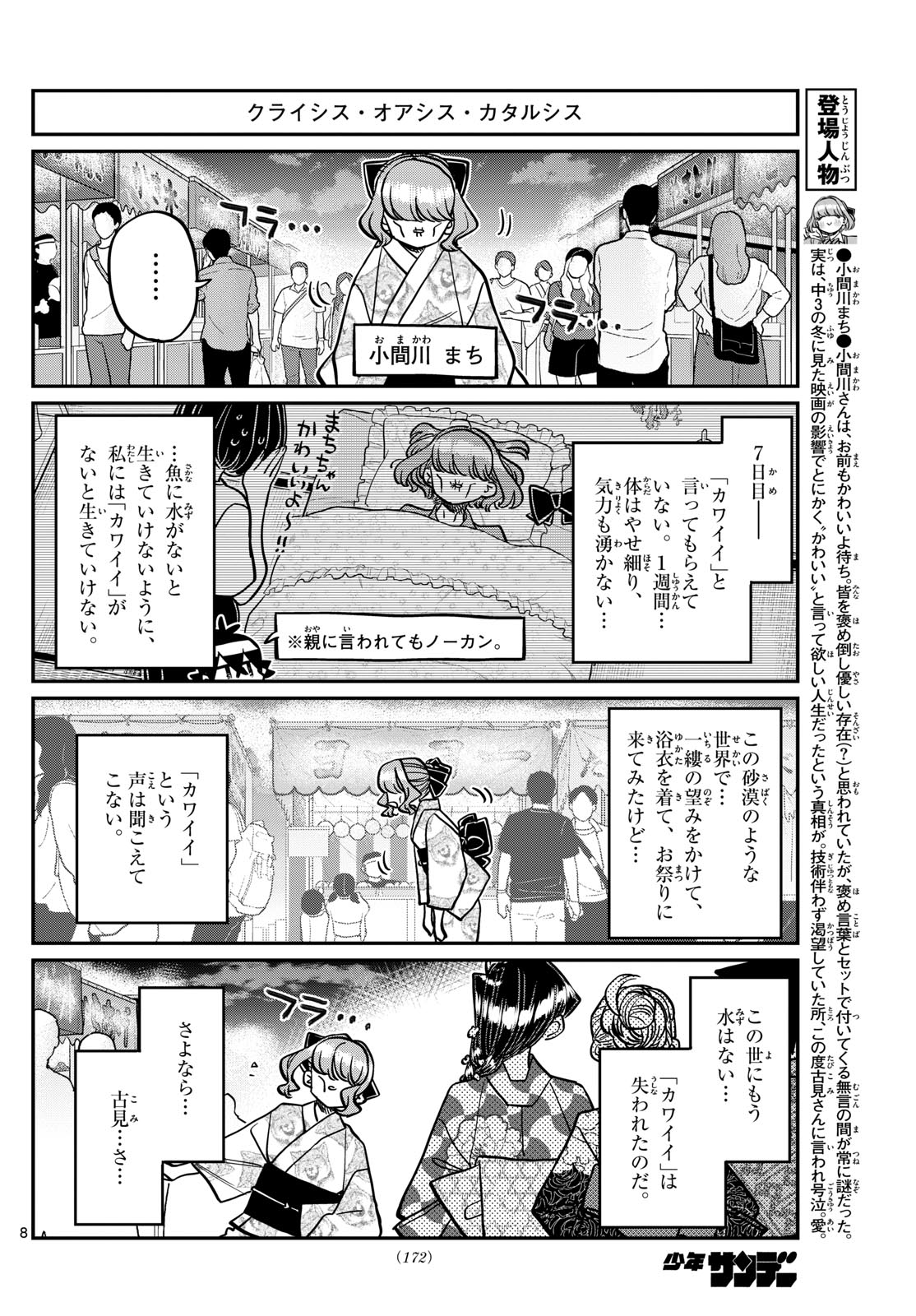 KOMI-SAN WA KOMYUSHOU DESU - raw - Chapter 404 - https://jpdd.ccdd.to/JPDD/komisanwakomyushoudesu/zixxeiqrenf.jpg