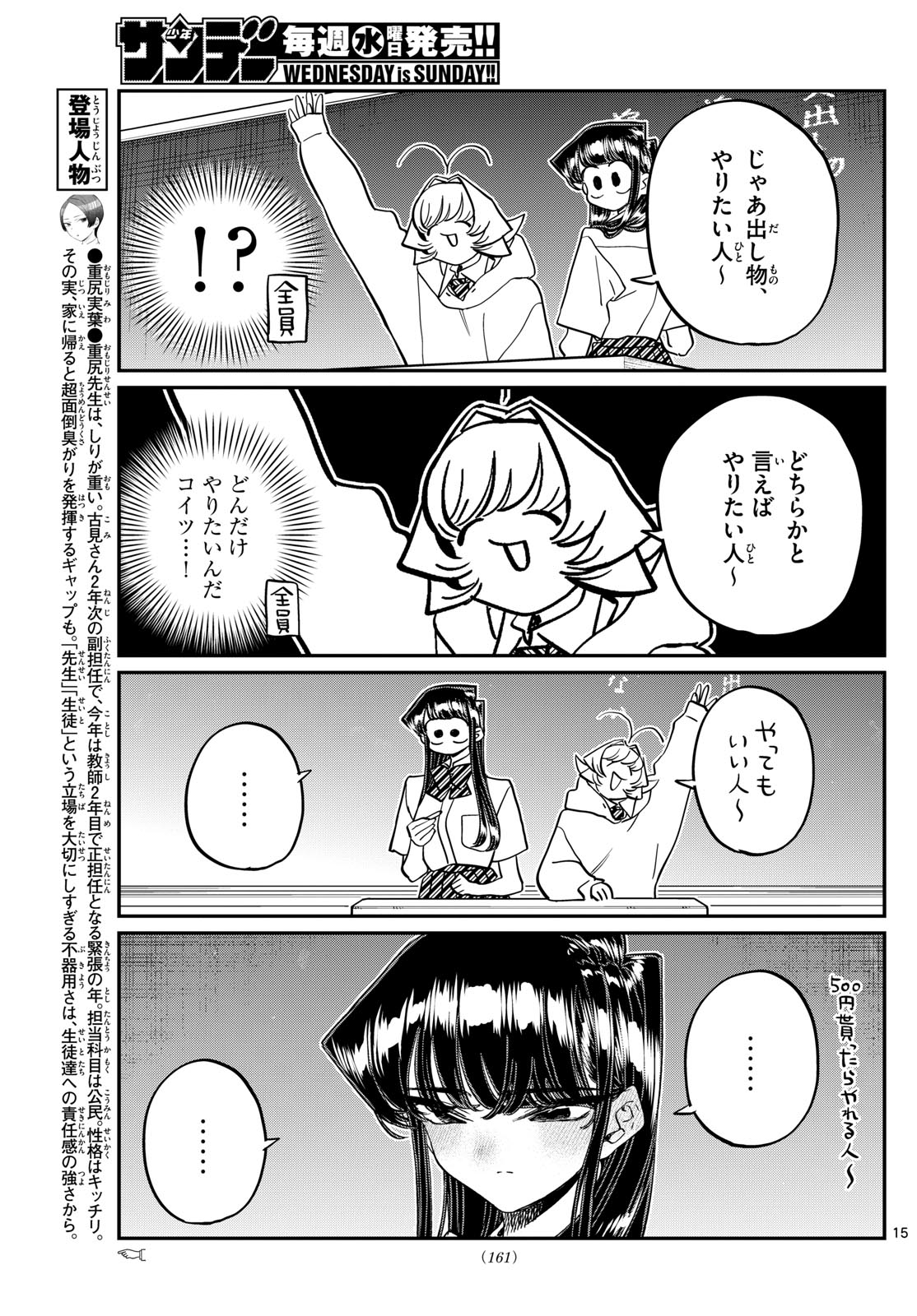 KOMI-SAN WA KOMYUSHOU DESU - raw - Chapter 447 - https://jpdd.ccdd.to/JPDD/komisanwakomyushoudesu/zixyzgd2xbu.jpg