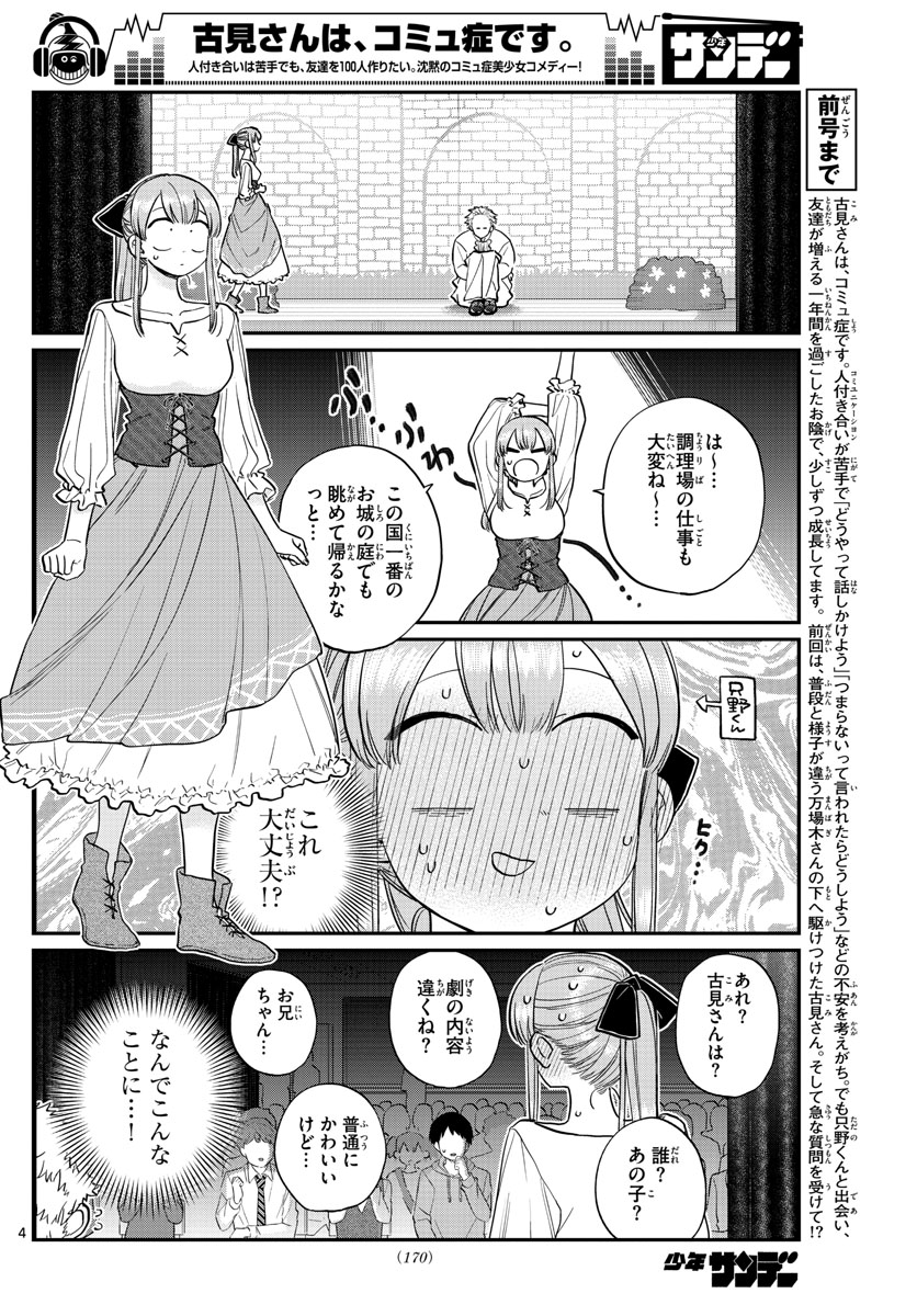KOMI-SAN WA KOMYUSHOU DESU - raw - Chapter 227 - https://jpdd.ccdd.to/JPDD/komisanwakomyushoudesu/zj0gu0jjoh3.jpg
