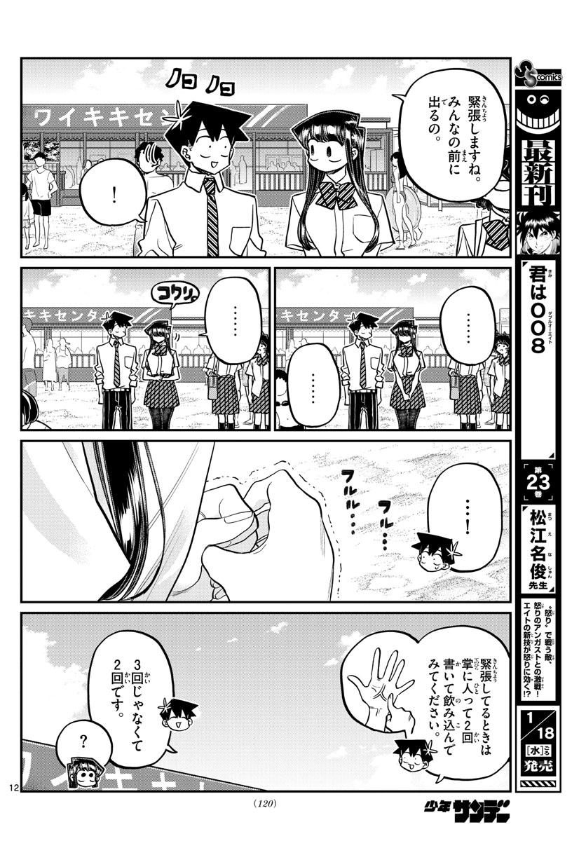KOMI-SAN WA KOMYUSHOU DESU - raw - Chapter 386 - https://jpdd.ccdd.to/JPDD/komisanwakomyushoudesu/zja0kks0rvt.jpg