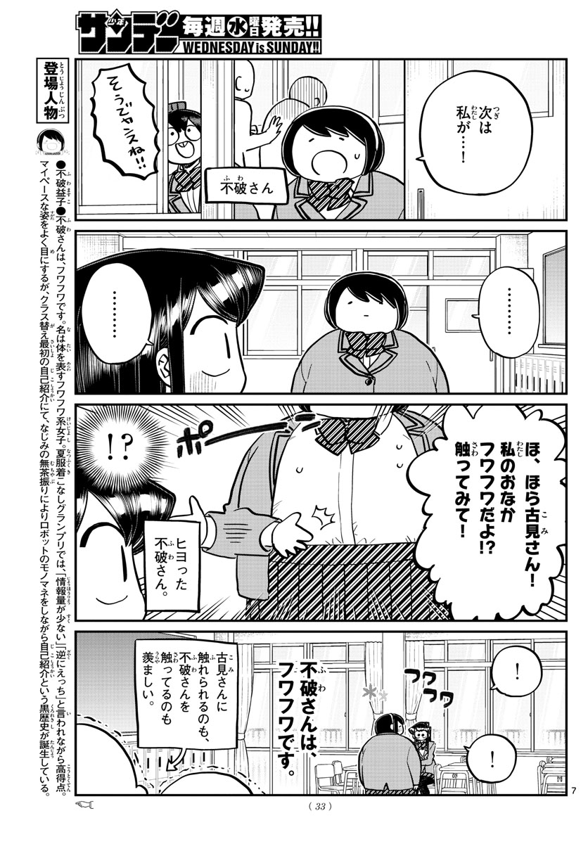 KOMI-SAN WA KOMYUSHOU DESU - raw - Chapter 258 - https://jpdd.ccdd.to/JPDD/komisanwakomyushoudesu/zjaaswhpijx.jpg