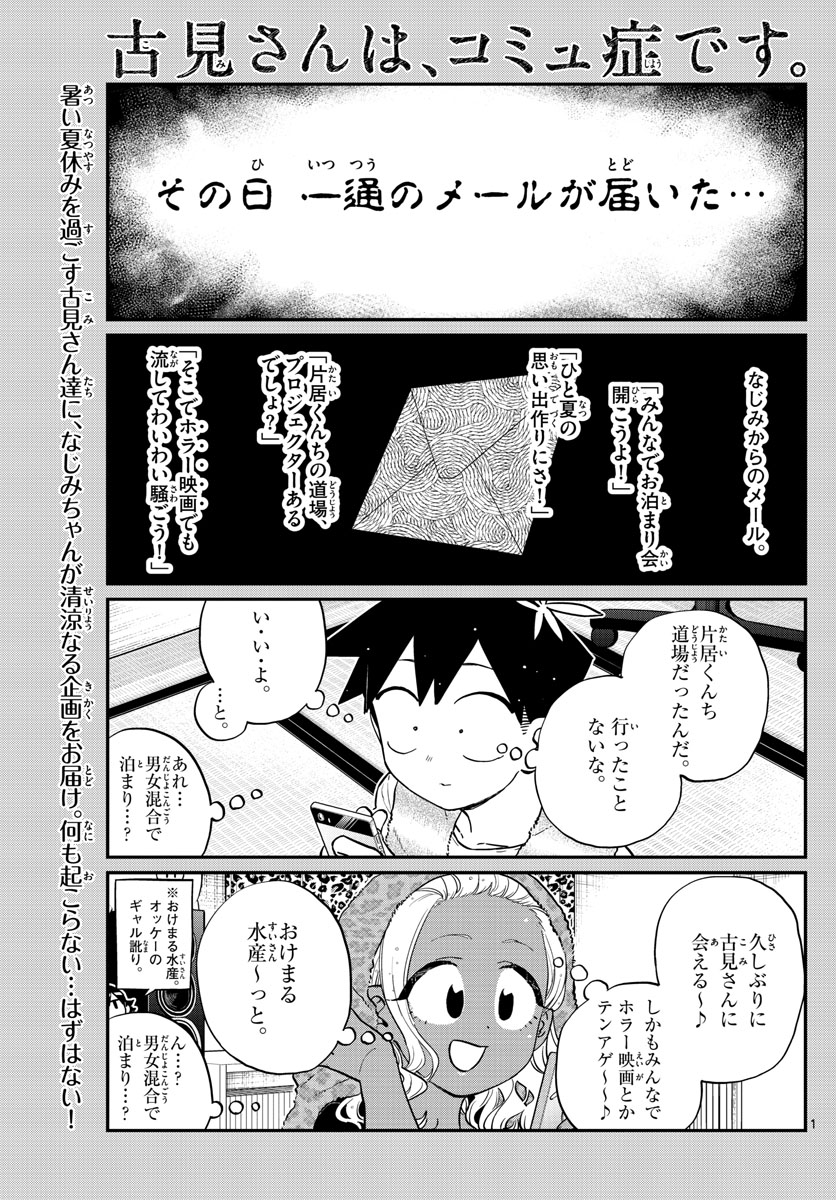 KOMI-SAN WA KOMYUSHOU DESU - raw - Chapter 179 - https://jpdd.ccdd.to/JPDD/komisanwakomyushoudesu/zjcpbpkblys.jpg