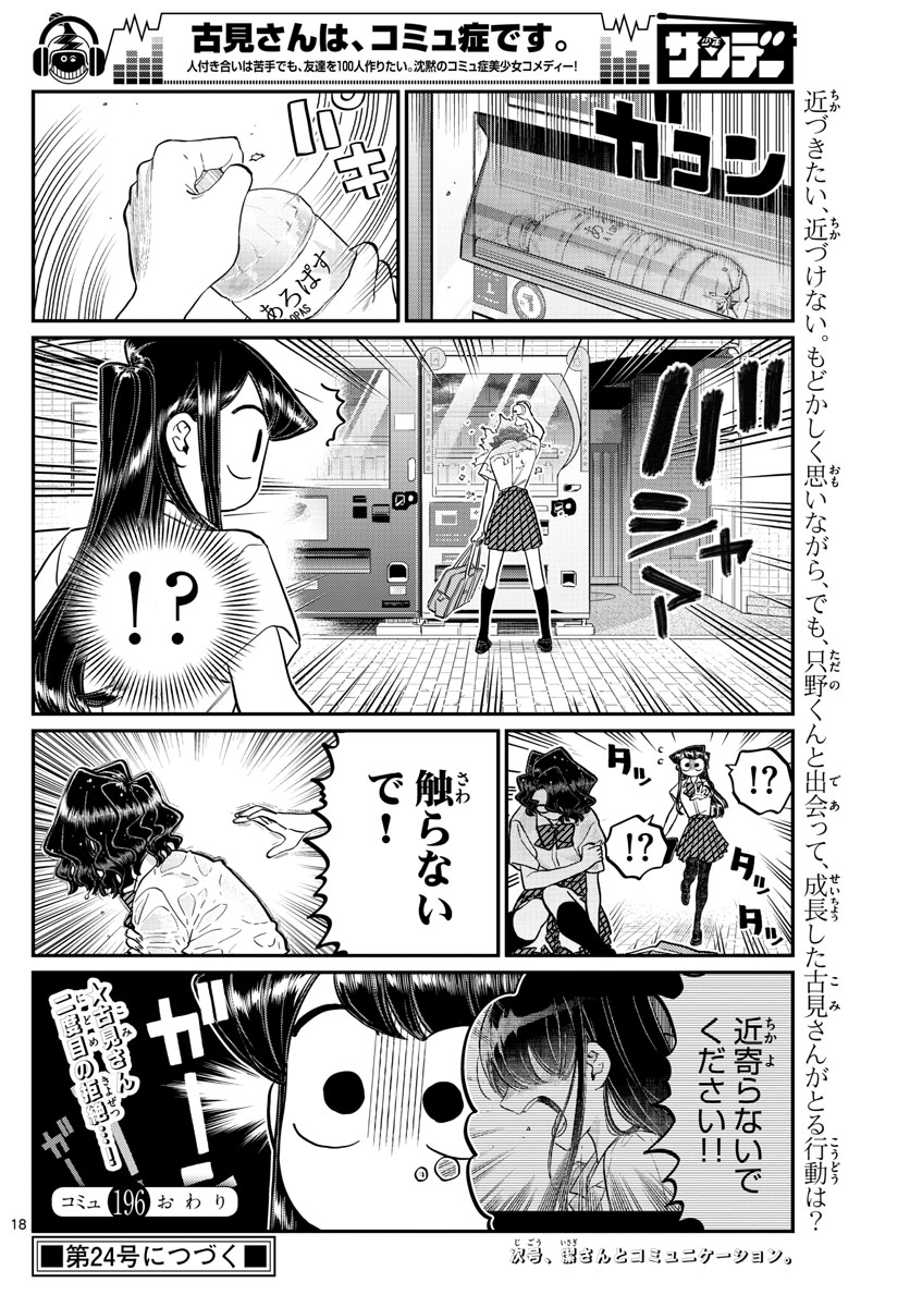 KOMI-SAN WA KOMYUSHOU DESU - raw - Chapter 196 - https://jpdd.ccdd.to/JPDD/komisanwakomyushoudesu/zjj0ekagpgp.jpg