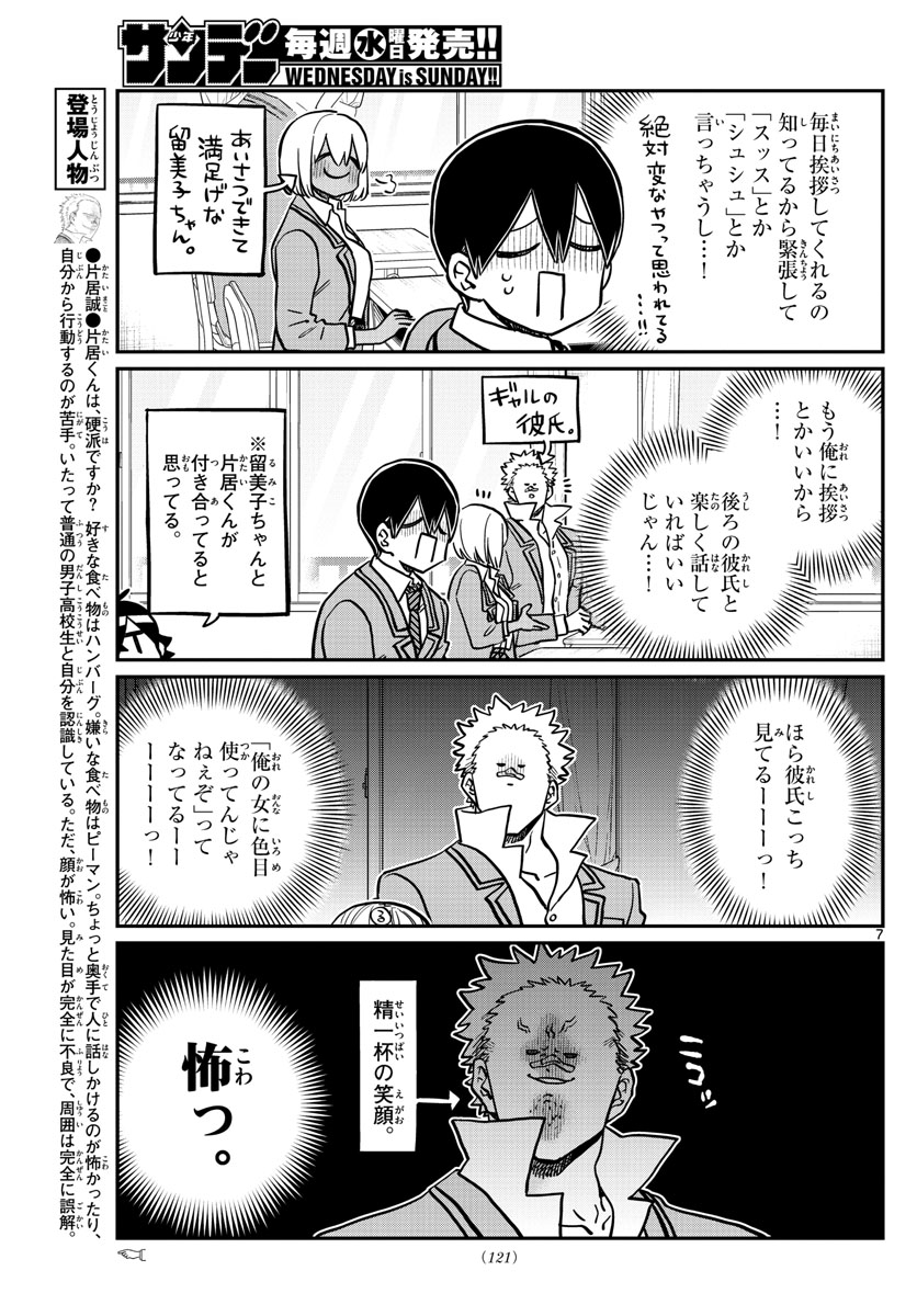 KOMI-SAN WA KOMYUSHOU DESU - raw - Chapter 345 - https://jpdd.ccdd.to/JPDD/komisanwakomyushoudesu/zjjedb0j4ff.jpg